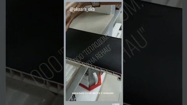 Черные матовые подоконники Moeller и Crystallit