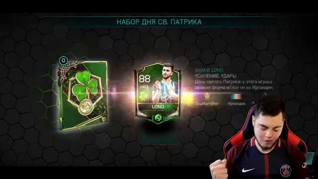 НАБОРЫ ДНЯ СВЯТОГО ПАТРИКА!!! 89+ В ПАКЕ !!! FIFA 18 MOBILE !!! смотреть онлайн