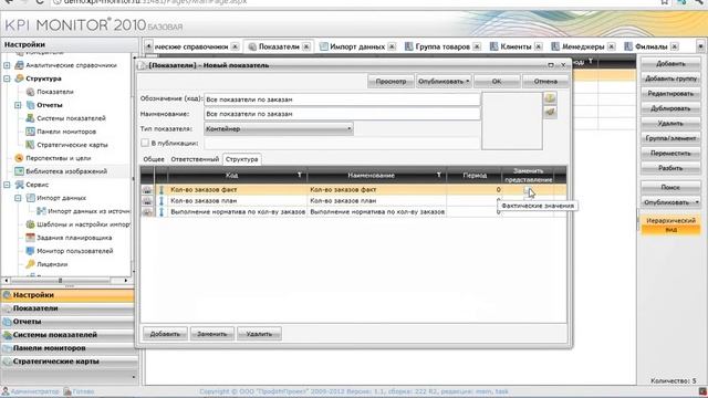 Тип представления показателей "Контейнер" в KPI MONITOR Базовая 2010. смотреть онлайн