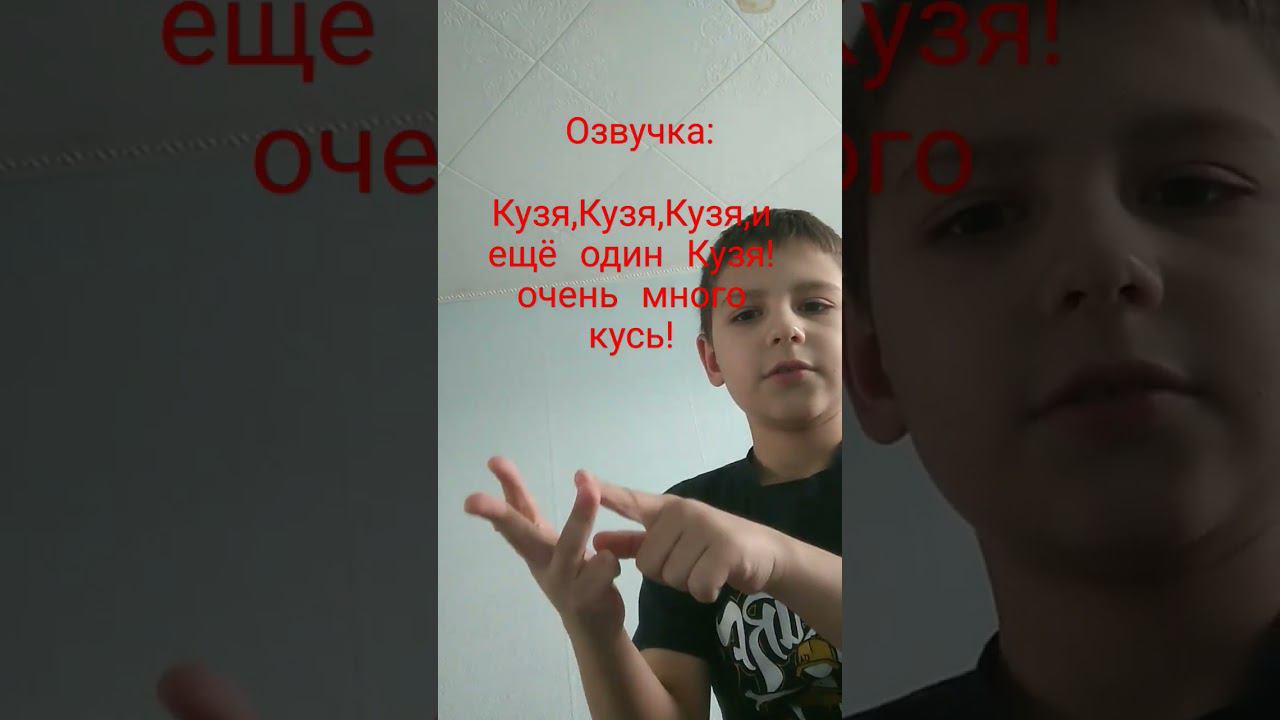 Кузя, Кузя,Кузя, и ещё один Кузя, очень много кусь смотреть онлайн