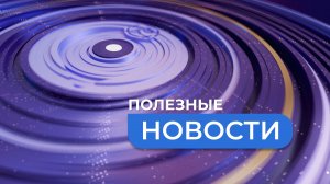 Полезные новости. Праздник красоты и моды