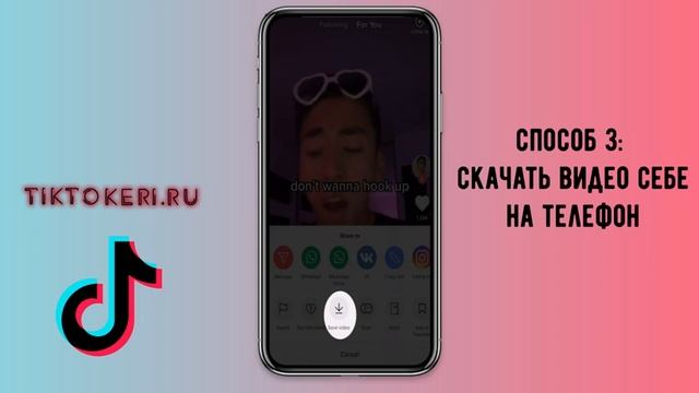 Как скачать музыку из Тик Тока ? на Айфон или Андроид смотреть онлайн