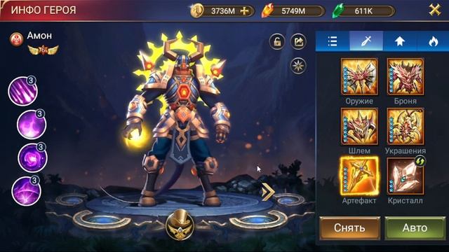 TRIALS OF HEROES ГАЙД АМОН Guide AMON смотреть онлайн