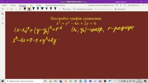 Уравнение окружности. Как построить график уравнения окружности?