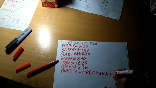 режим дня школьника смотреть онлайн