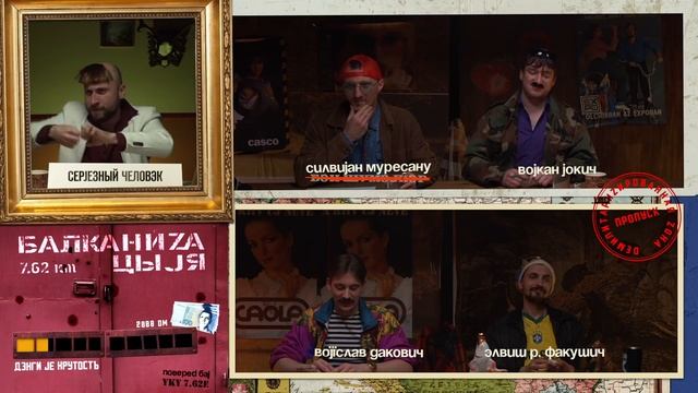 Табор! | Дело #6 | БАЛКАНИЗАЦЫJA | YKY 7.62e смотреть онлайн