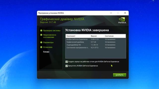 Как установить GeForce Experience.Как скачать драйвер видеокарты GeForce Experience смотреть онлайн