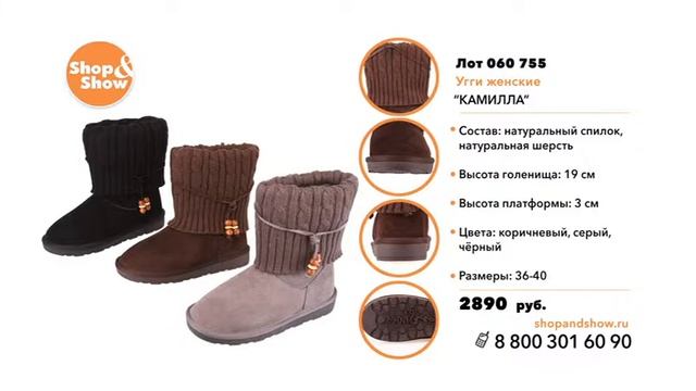 Shop & Show (Обувь). [060-755] Угги женские «Камилла» (060755) смотреть онлайн