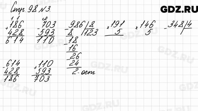 Стр. 98 № 3 - Математика 3 класс 2 часть Моро смотреть онлайн