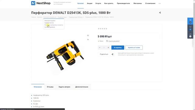 Интернет-Магазин инструмента Dewalt на CMS Битрикс смотреть онлайн