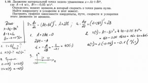 Прямая задача кинематики (1.10)