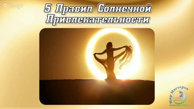 Как Женщине достичь Лунной и Солнечной Привлекательности? смотреть онлайн