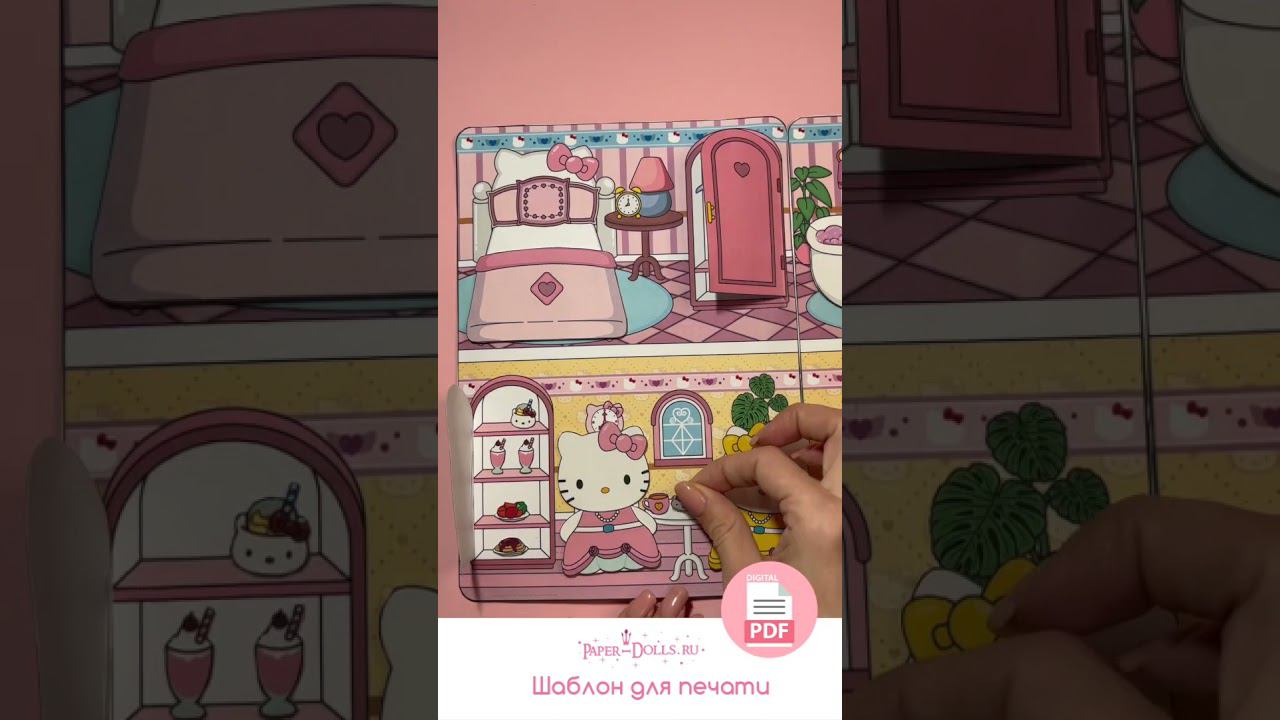 Домик в альбоме для Хеллоу Китти #shorts #бумажныекуклы #бумажныеподелки #кукласвоимируками смотреть онлайн