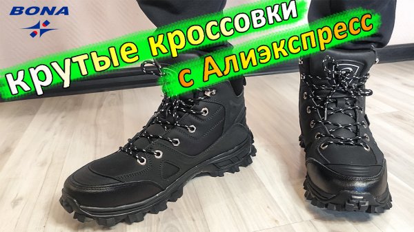 Зимние кроссовки BONA из натуральной кожи с Алиэкспресс