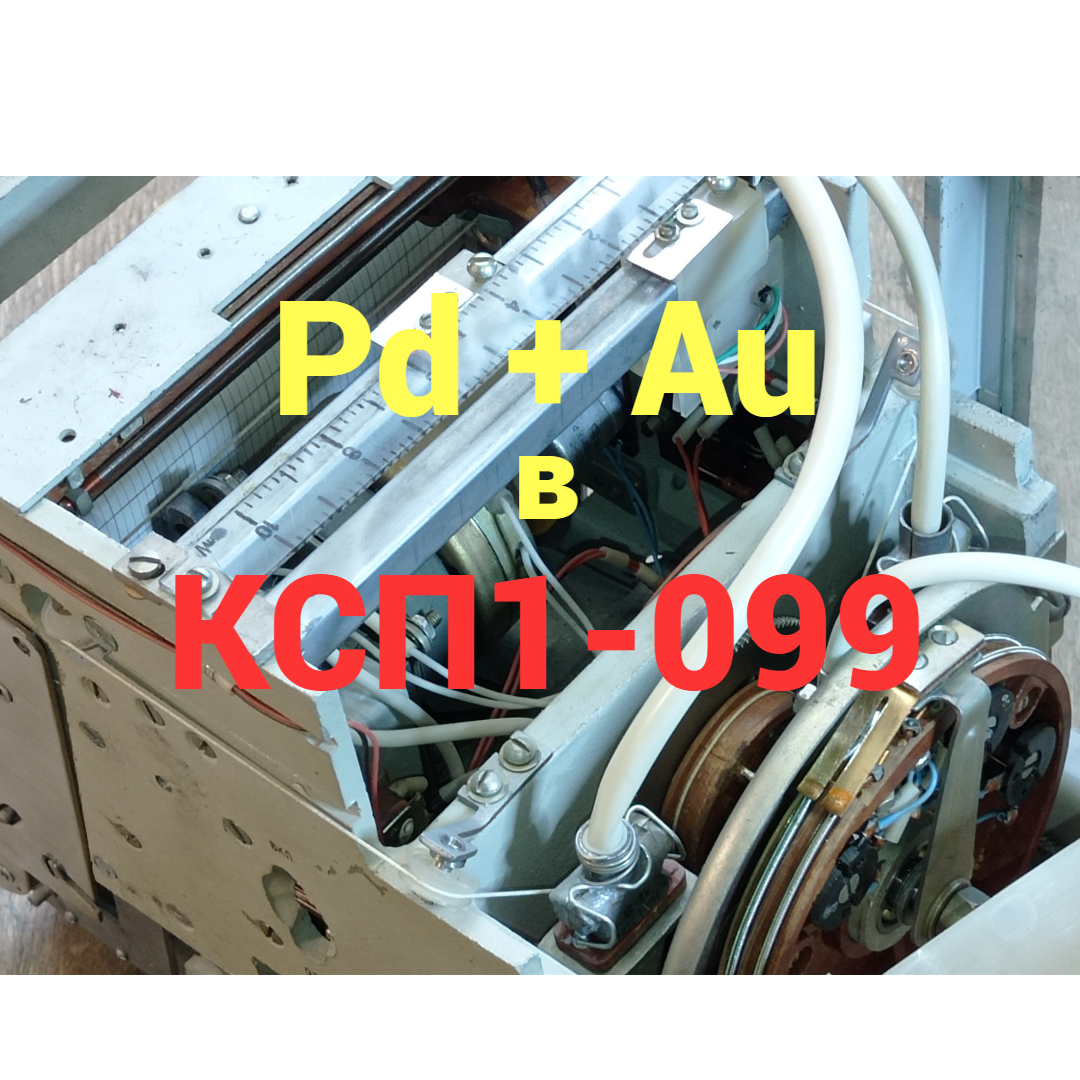КСП1-099. Разборка. Палладий + золото. Приборы, радиодетали, драгметаллы. смотреть онлайн