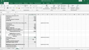 Составление отчёта о движении денежных средств косвенным методом.