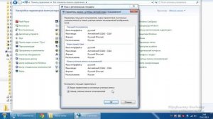Как настроить язык на компьютере