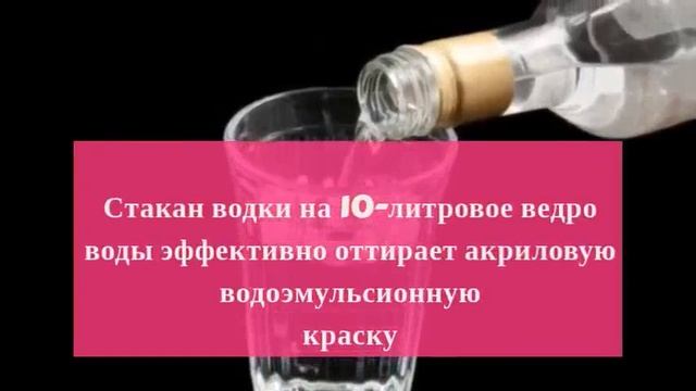 Чем отмыть водоэмульсионную краску смотреть онлайн
