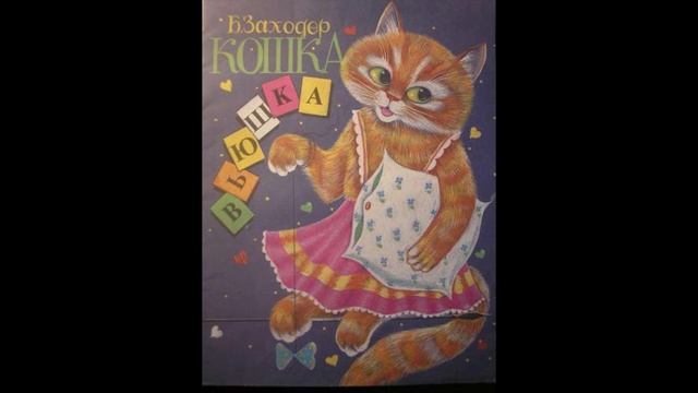 Душевные сказки. Борис Захадер - Стихи для детей смотреть онлайн