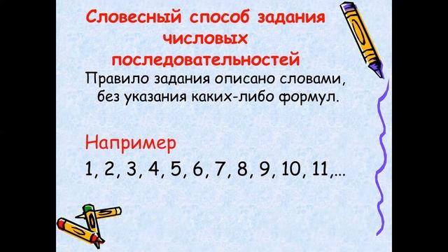 Числовая последовательность, способы её задания и свойства смотреть онлайн