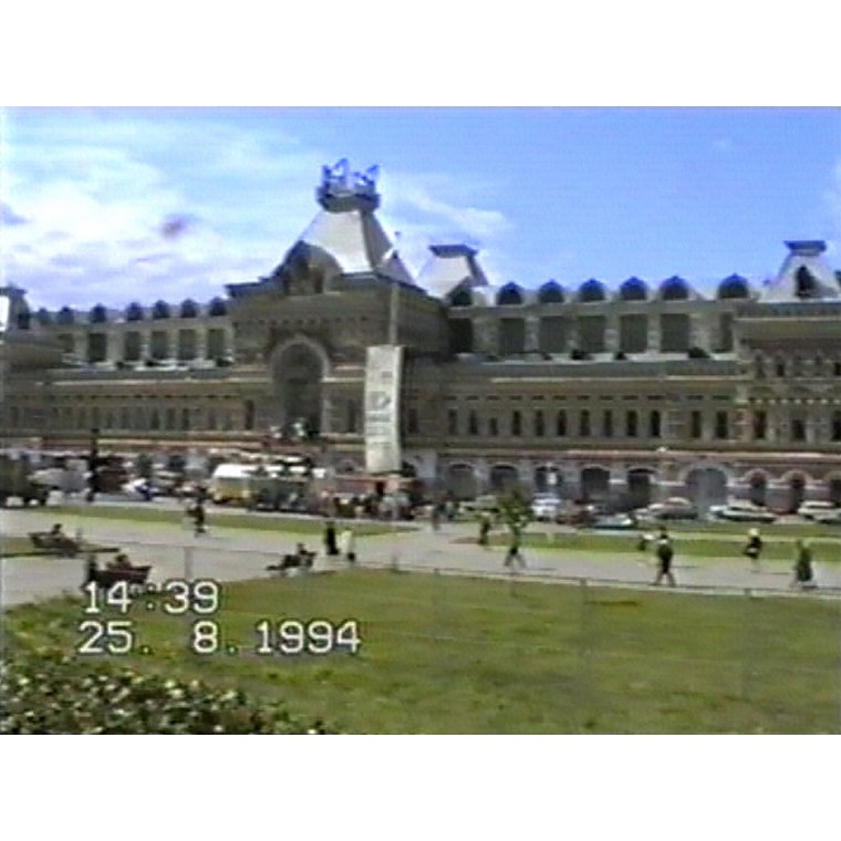 Нижний Новгород, 1994 год смотреть онлайн