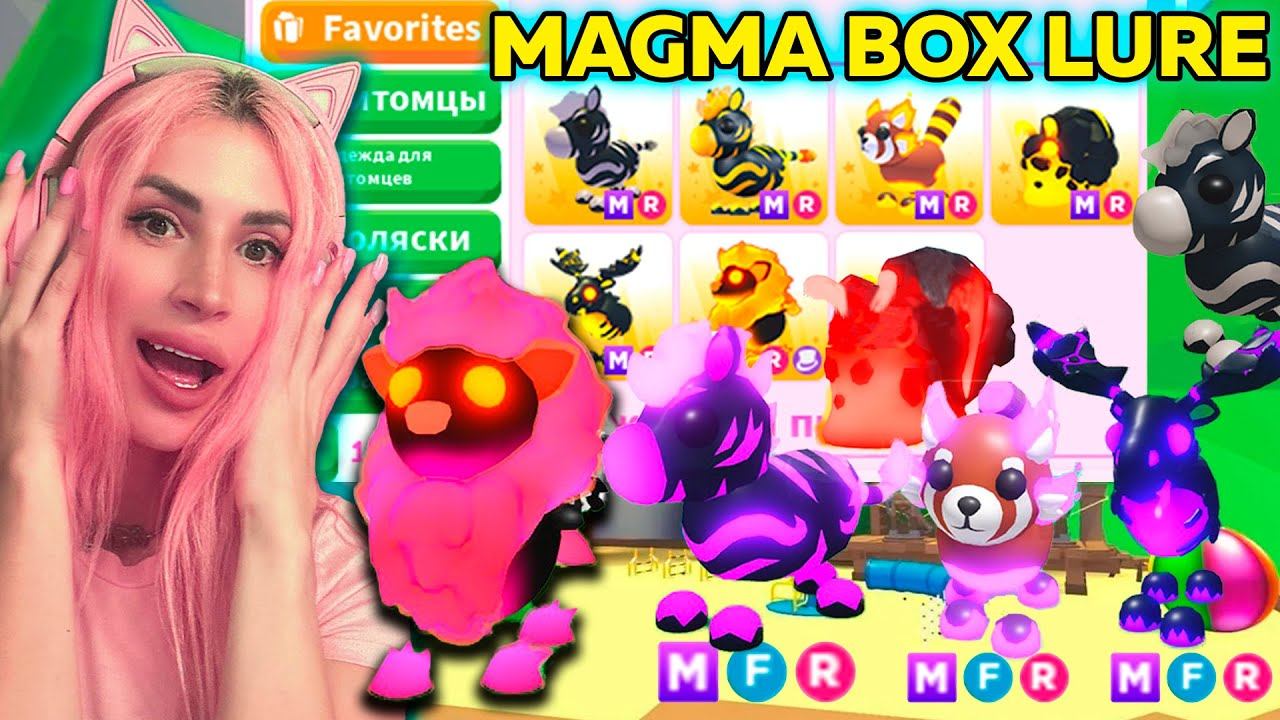 НАСКОЛЬКО ЦЕННЫ МЕГА ПИТОМЦЫ MAGMA BOX LURE Adopt Me