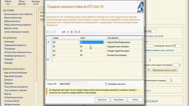 15. Мастер быстрой настройки IP АТС АгатUX в 1C CRM смотреть онлайн