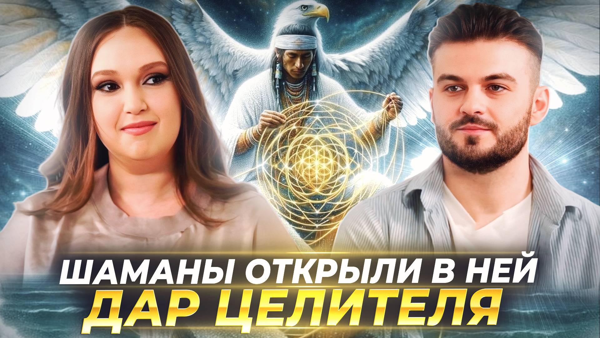 ЗАДАЧА ВЫСШИХ СИЛ ЧТОБЫ ЧЕЛОВЕК ПРОШЕЛ ВЕСЬ СВОЙ ОПЫТ — ВИКТОРИЯ ШЕРСТОБИТОВА смотреть онлайн