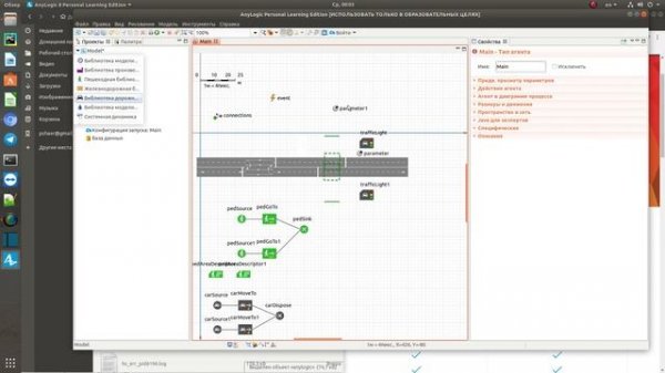 Anylogic 8 Нерегулируемый пешеходный переход