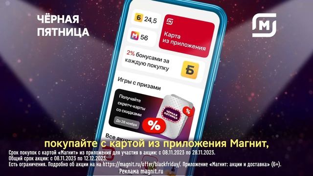 Скидки в главной роли. Черная пятница в «Магнит». смотреть онлайн
