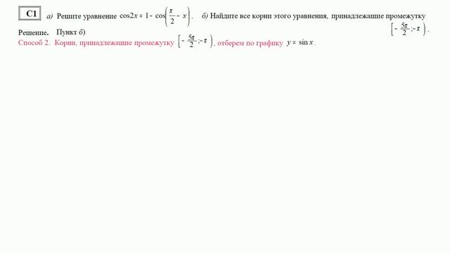 Математика ЕГЭ 2013 ДЕМО С1 смотреть онлайн
