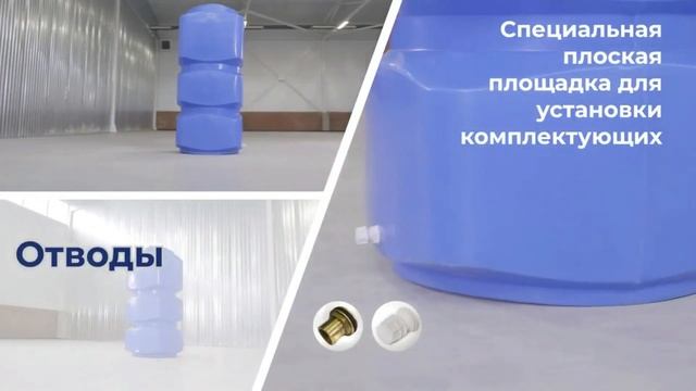 Емкость серии F 750 литров для воды и топлива смотреть онлайн
