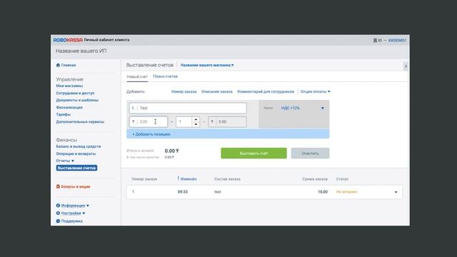 Выставляем счет на оплату через личный кабинет Robokassa.kz смотреть онлайн