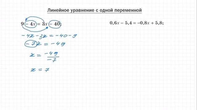 Линейное уравнение с одной переменной 2 часть. смотреть онлайн