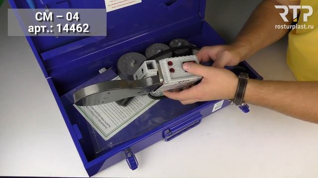 Сварочный аппарат для пластиковых труб RTP CM 04 смотреть онлайн
