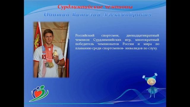 гордость страны сурдлимпийские чемпионы4 смотреть онлайн