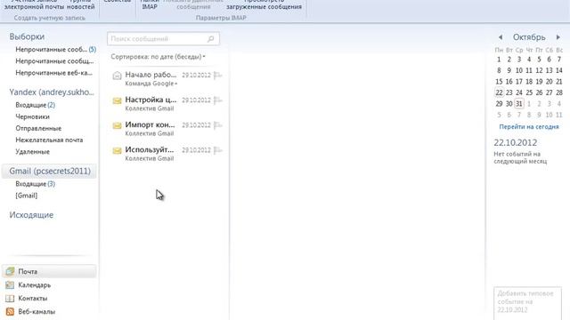 Урок #111. Настройка почтового ящика Gmail смотреть онлайн