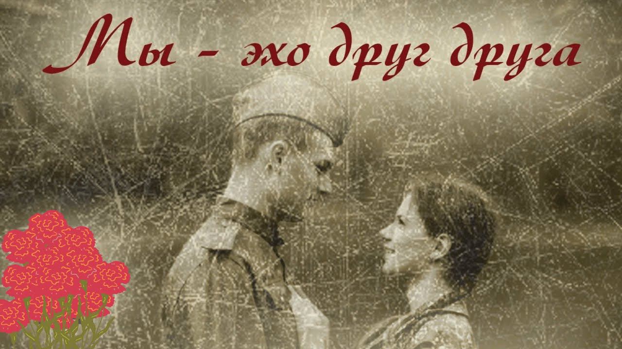 #Эхо любви (кавер-дуэт) смотреть онлайн