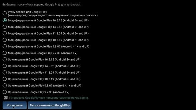 MiBox4C MicroG LuckyPatcher