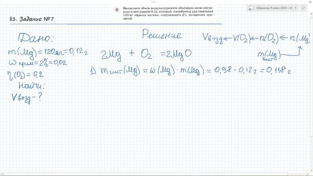 §1 Задание №7. Химия 9 класс Габриелян смотреть онлайн