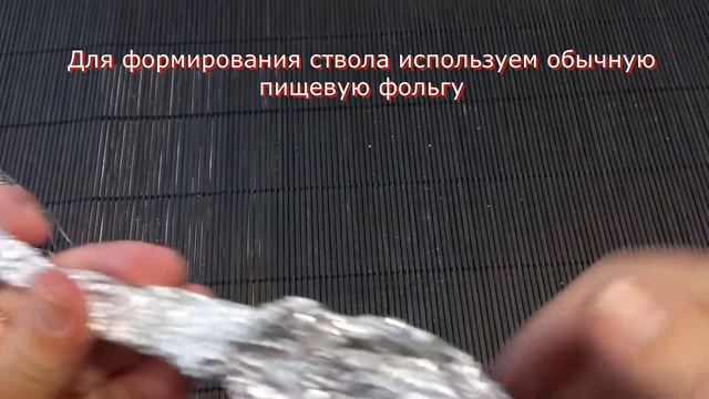 Мастеркласс: как сделать ствол к декоративному дереву из бисера и проволоки  МК