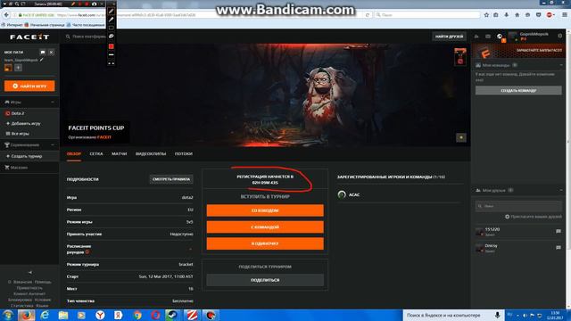 Чемпионат Dota 2 Принять участвие!!! смотреть онлайн