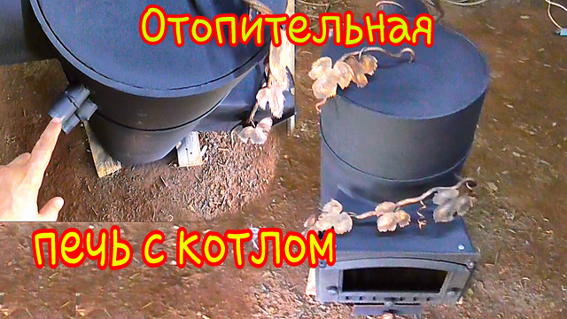 надёжная красивая печь отопительная c КОТЛОМ смотреть онлайн