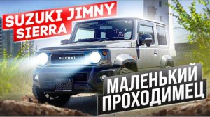 SUZUKI JIMNY SIERRA❗5MT