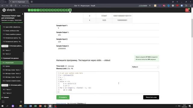 9.1 Decimal to Binary. "Поколение Python": курс для начинающих. Курс Stepik смотреть онлайн