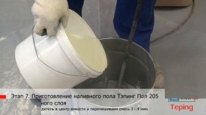 Тэпинг Пол 205 технология устройства (TNP Group)