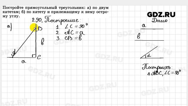 № 290 - Геометрия 7-9 класс Атанасян смотреть онлайн