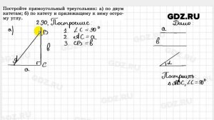 № 290 - Геометрия 7-9 класс Атанасян