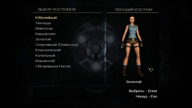 Лара Крофт Tomb Raider: Anniversary (2007 г.) : - Все костюмы смотреть онлайн