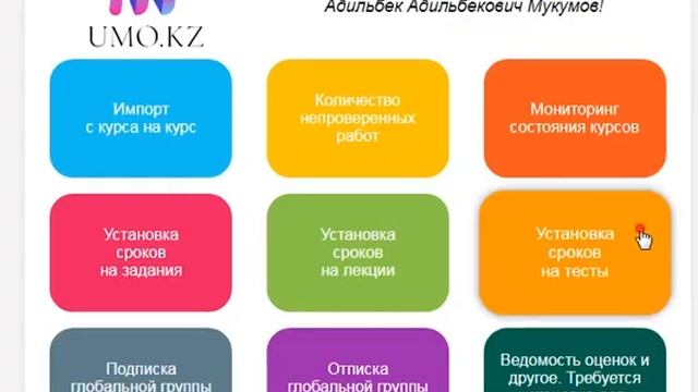 Обзор портала UMO.KZ смотреть онлайн